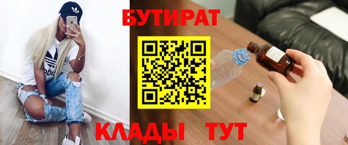Бутират BDO 33%  Вход с VPN  Йошкар-Ола 