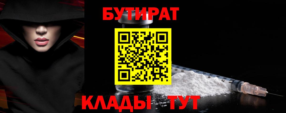 Бутират BDO Йошкар-Ола