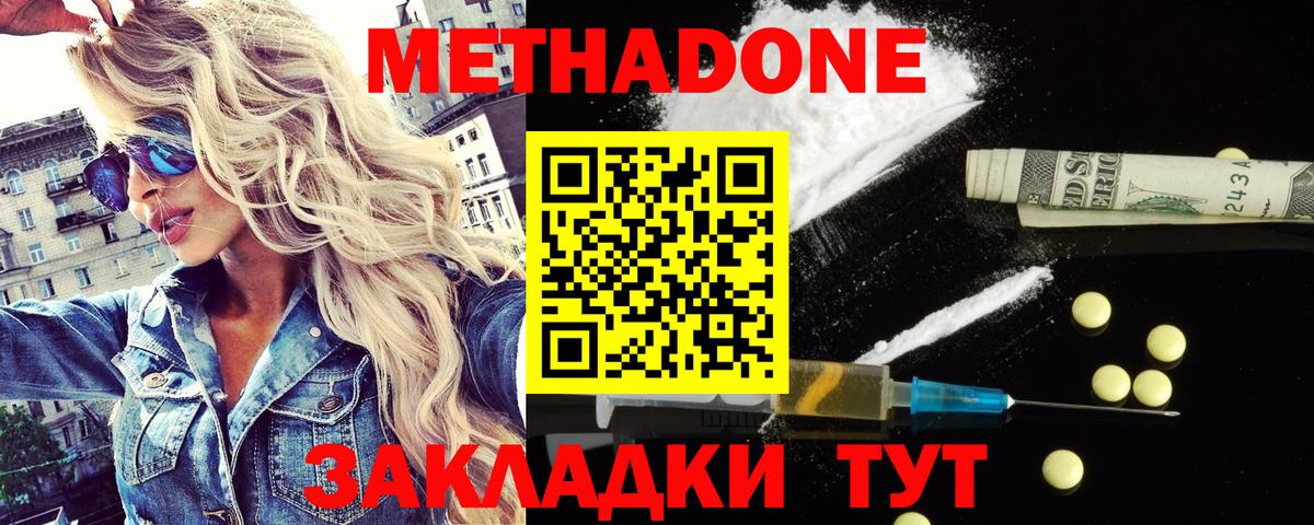 МЕТАДОН methadone  Вход с VPN  Йошкар-Ола  МЕТАДОН мёд 